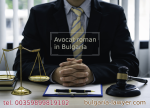 Avocați de top în Bulgaria pentru cetățenii români